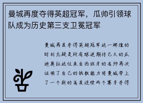 曼城再度夺得英超冠军，瓜帅引领球队成为历史第三支卫冕冠军